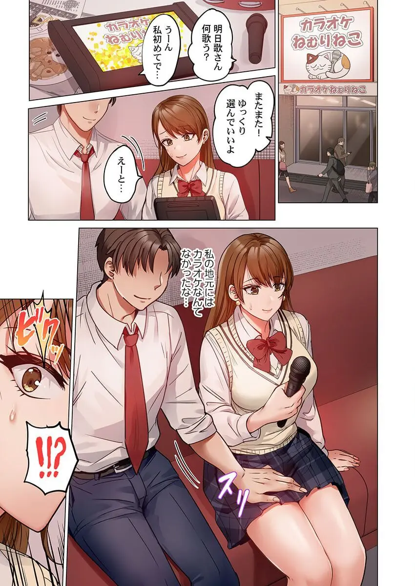 夫婦交姦~一度シたら戻れない…夫よりスゴい婚外セックス~ 30 Page.13