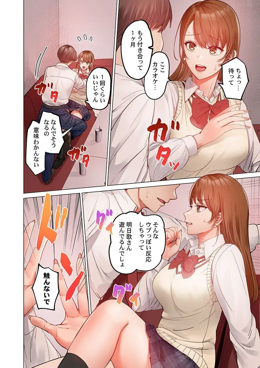夫婦交姦~一度シたら戻れない…夫よりスゴい婚外セックス~ 30 Page.14