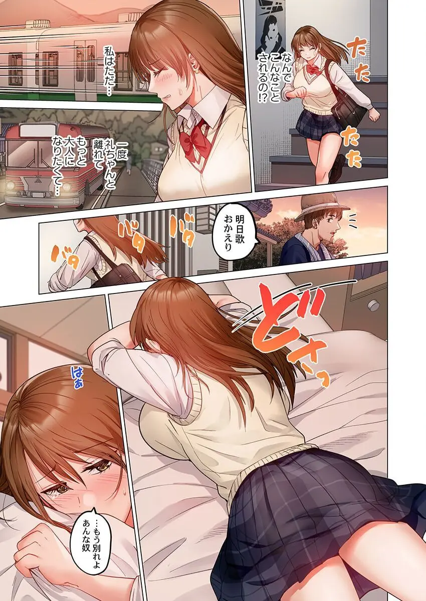 夫婦交姦~一度シたら戻れない…夫よりスゴい婚外セックス~ 30 Page.15