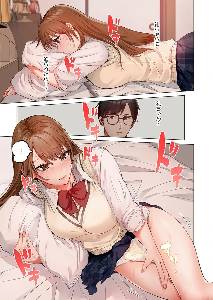 夫婦交姦~一度シたら戻れない…夫よりスゴい婚外セックス~ 30 Page.17
