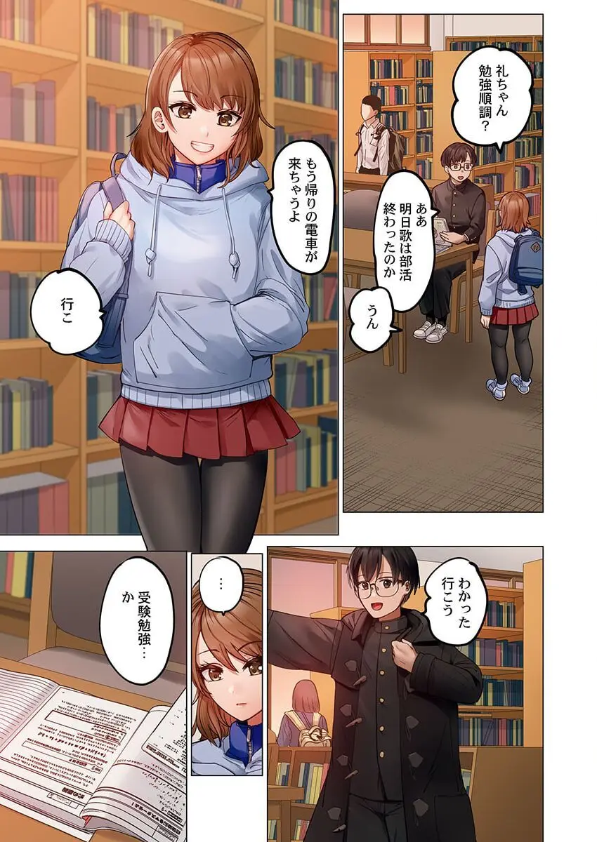 夫婦交姦~一度シたら戻れない…夫よりスゴい婚外セックス~ 30 Page.3
