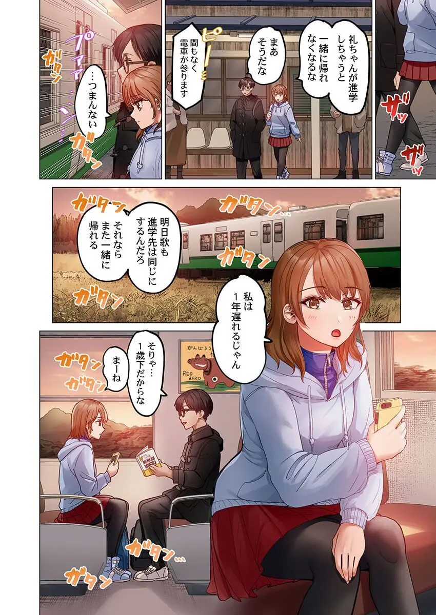 夫婦交姦~一度シたら戻れない…夫よりスゴい婚外セックス~ 30 Page.4