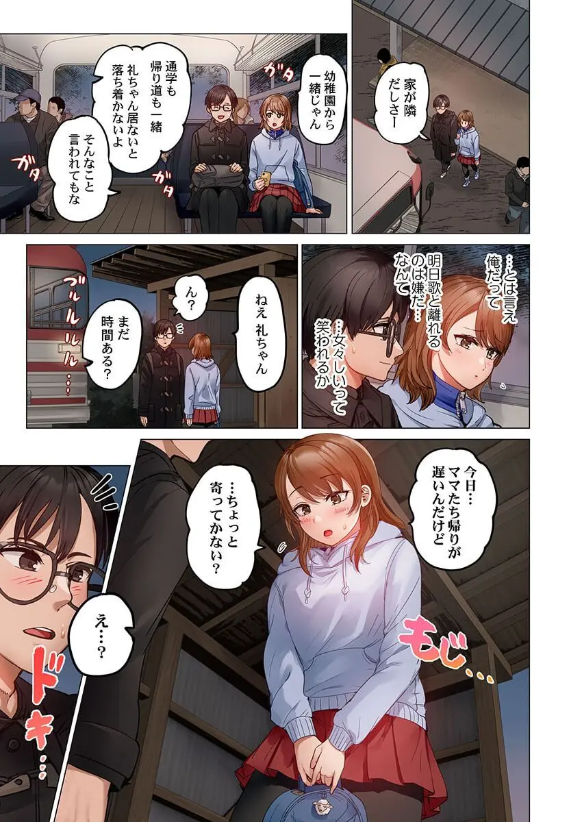 夫婦交姦~一度シたら戻れない…夫よりスゴい婚外セックス~ 30 Page.5