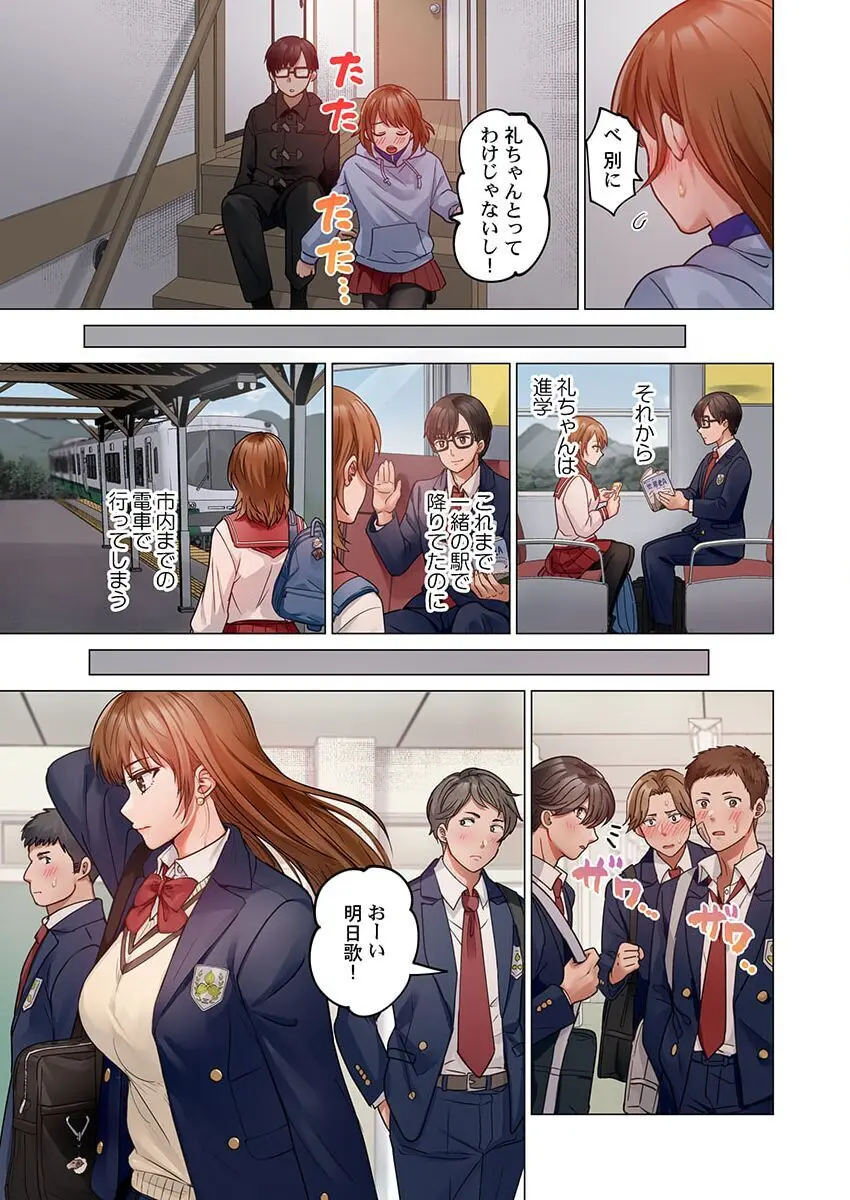 夫婦交姦~一度シたら戻れない…夫よりスゴい婚外セックス~ 30 Page.9