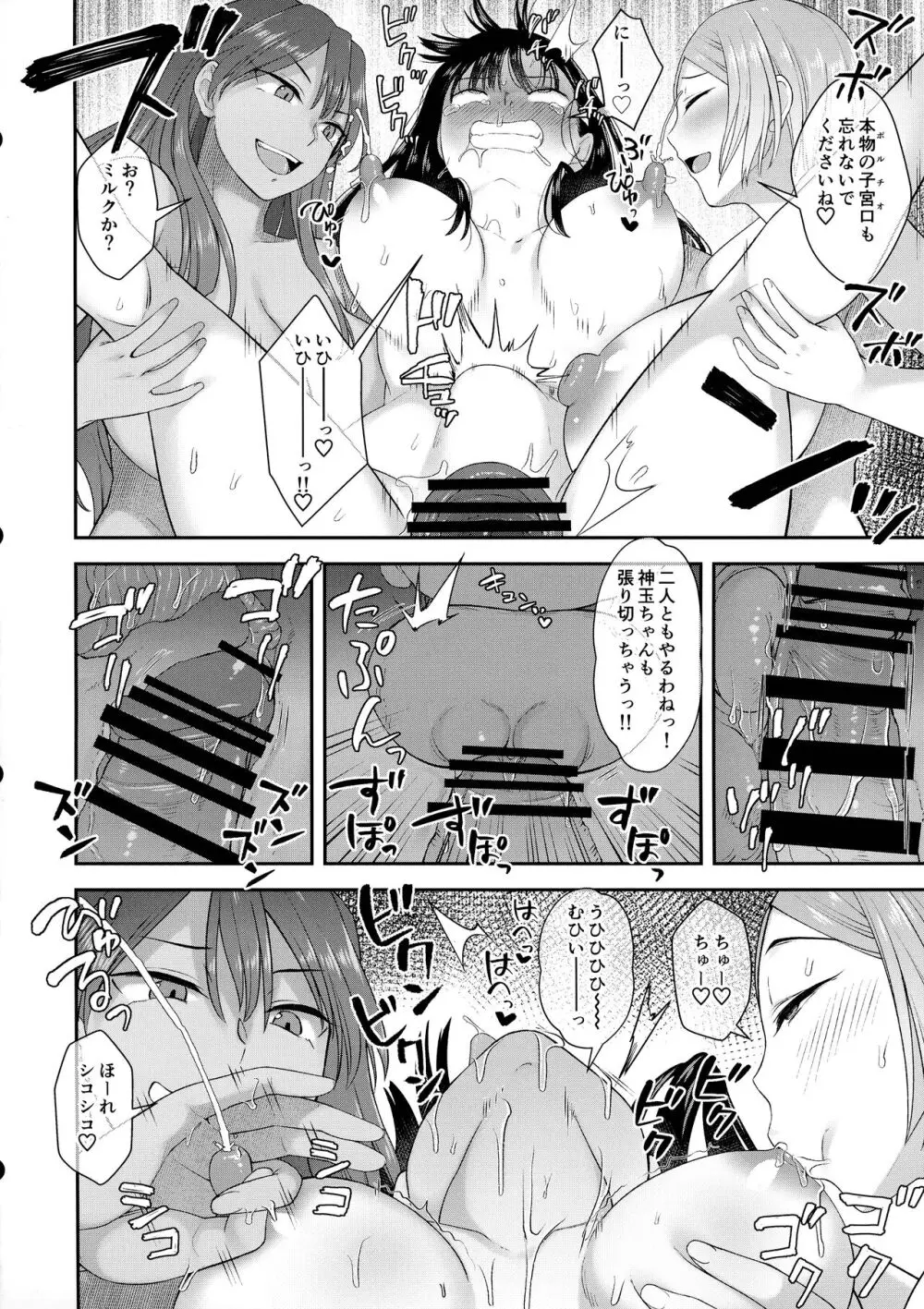 わたしはおちんちんの神様に出逢った。 Page.29