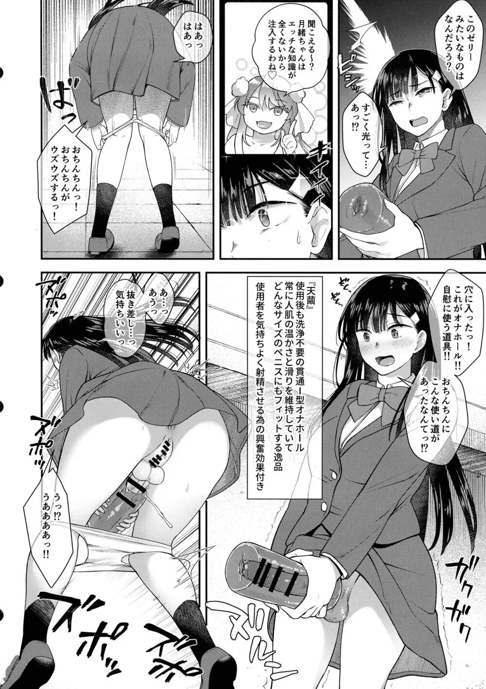 わたしはおちんちんの神様に出逢った。 Page.5