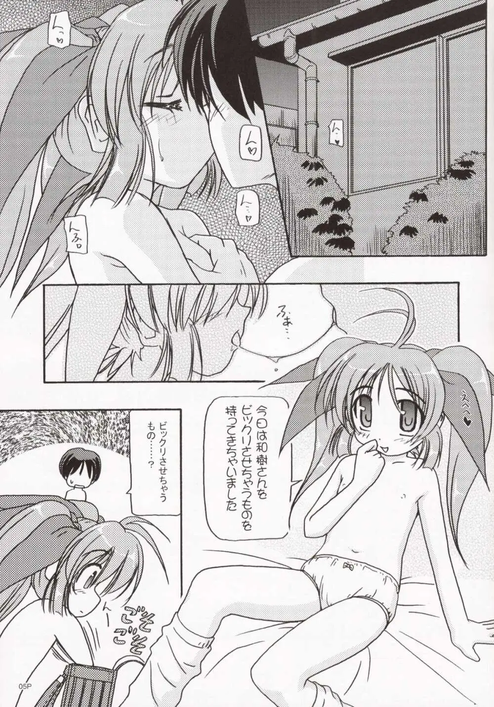 すくみずぼん~さいれんとらいん~ Page.5