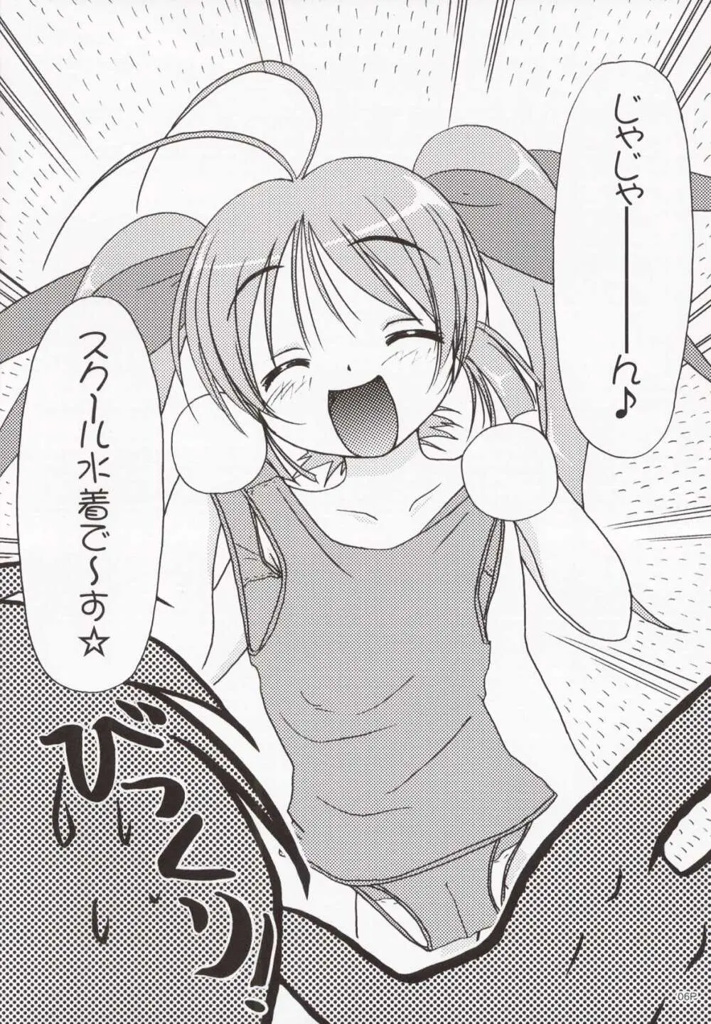すくみずぼん~さいれんとらいん~ Page.6