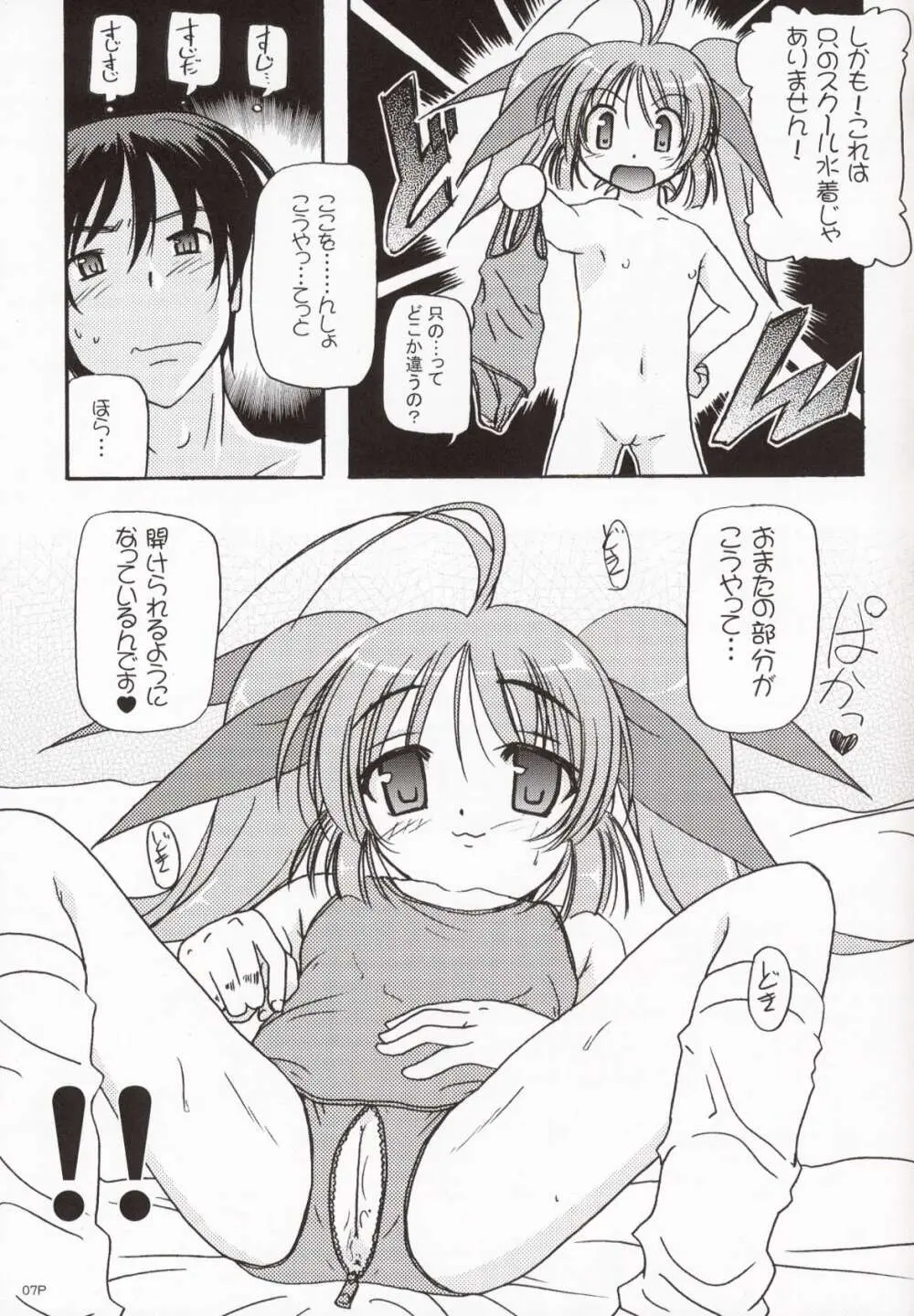 すくみずぼん~さいれんとらいん~ Page.7