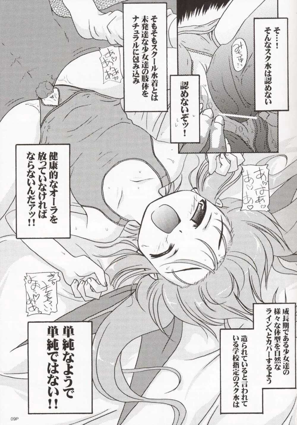 すくみずぼん~さいれんとらいん~ Page.9