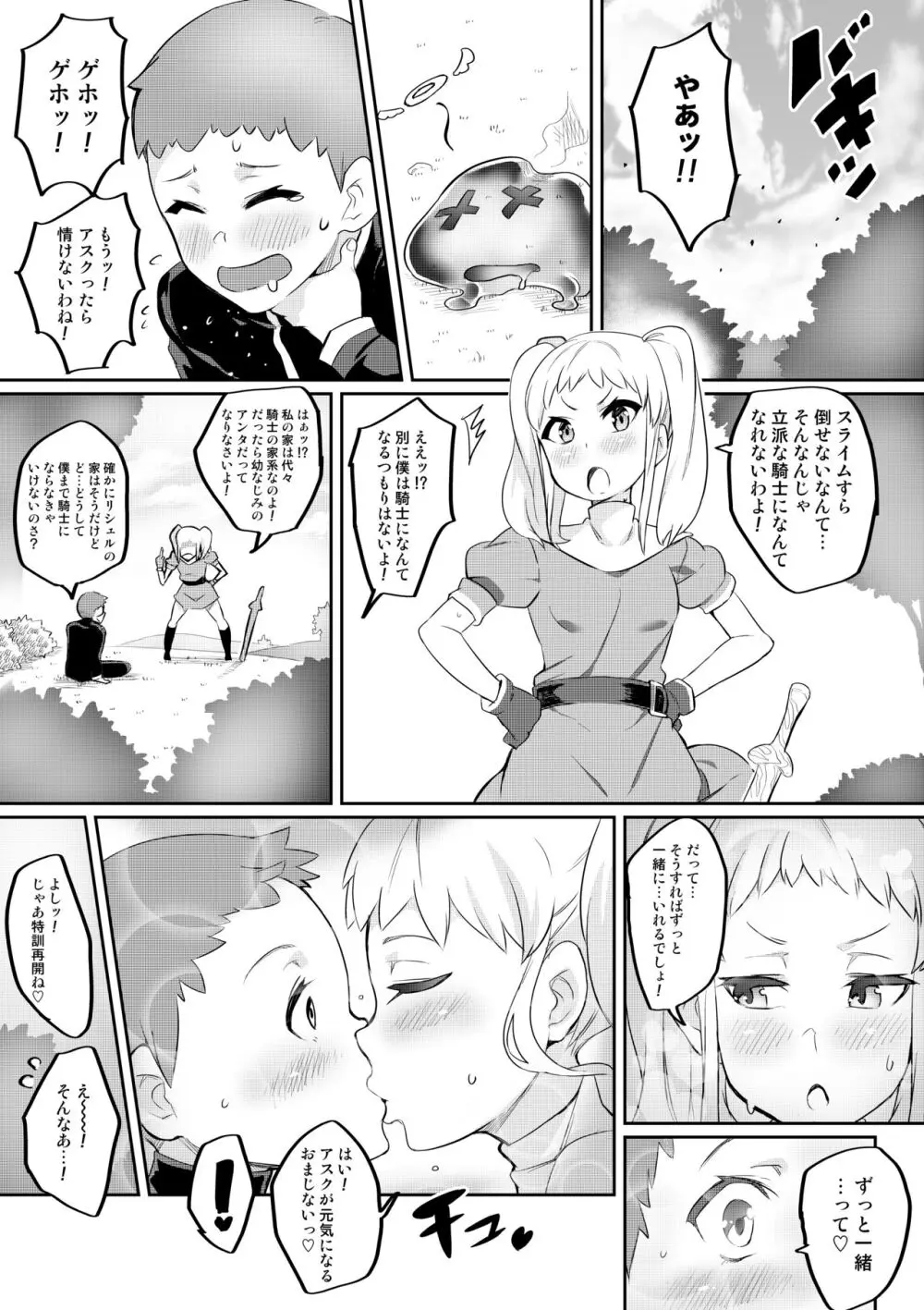 君が帰らない夜 何処かで淫らに豚が鳴く~お試しで描いてみた版~ Page.2