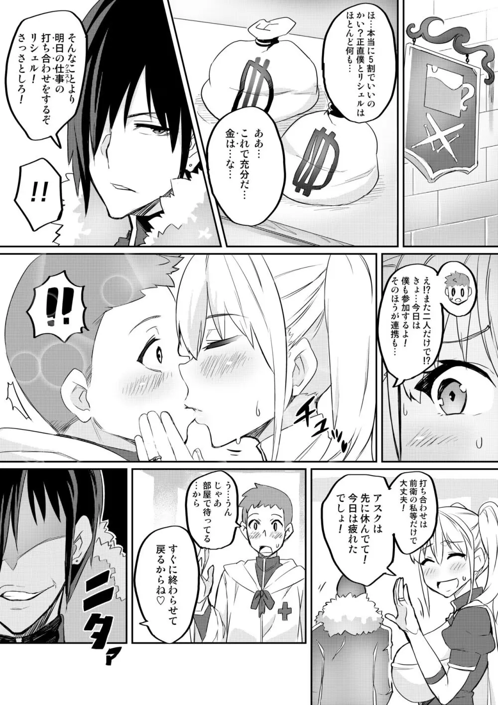 君が帰らない夜 何処かで淫らに豚が鳴く~お試しで描いてみた版~ Page.5