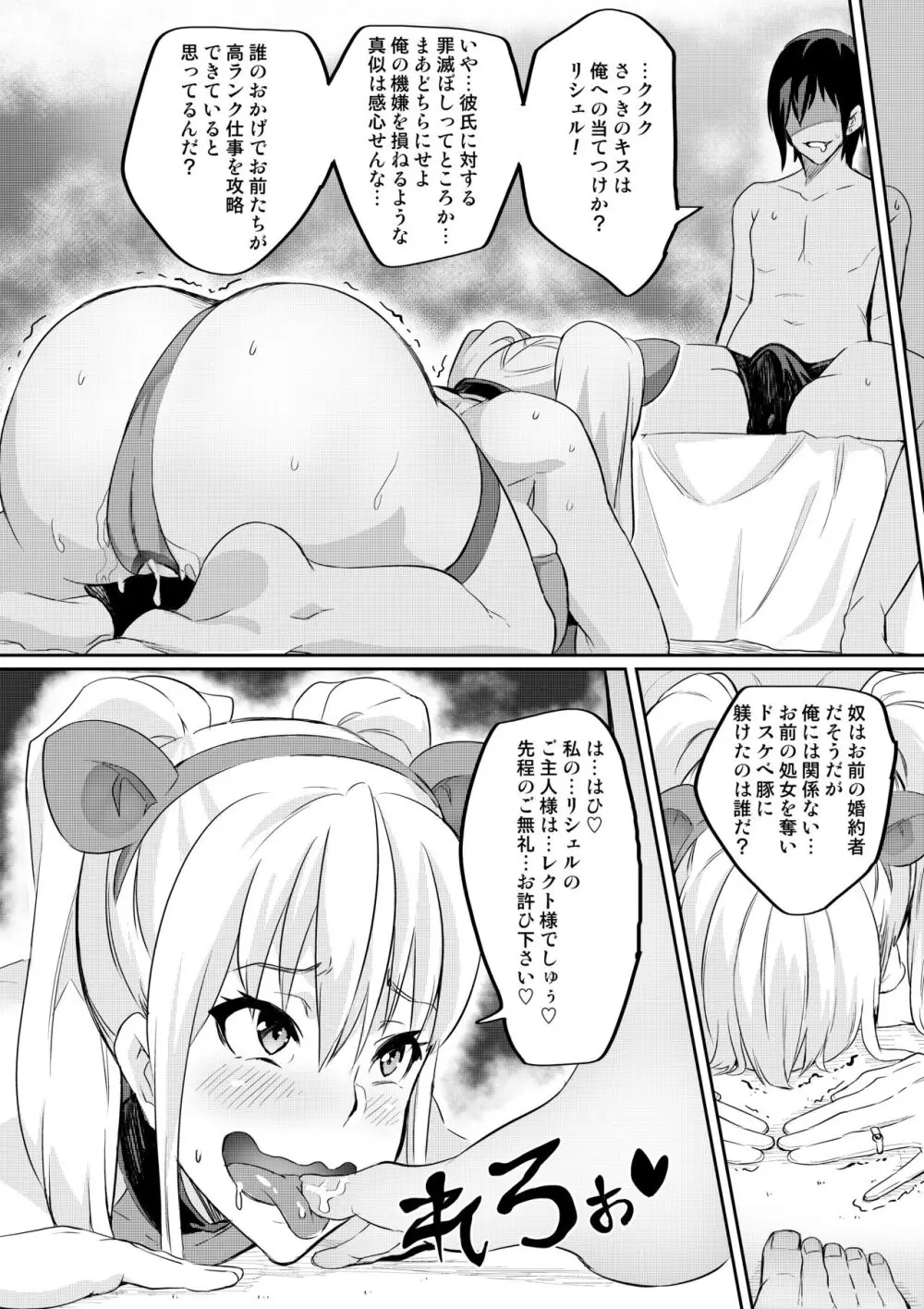 君が帰らない夜 何処かで淫らに豚が鳴く~お試しで描いてみた版~ Page.6