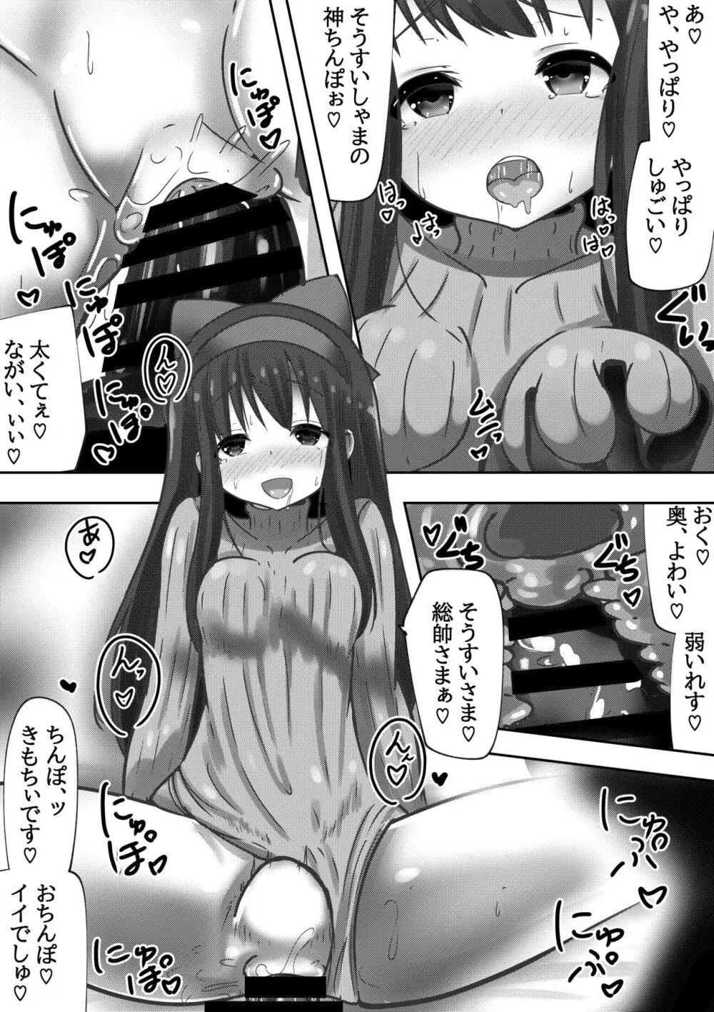 PSYCHO CHINPO INSTANT ~ナコ○ル陥落~ Page.12