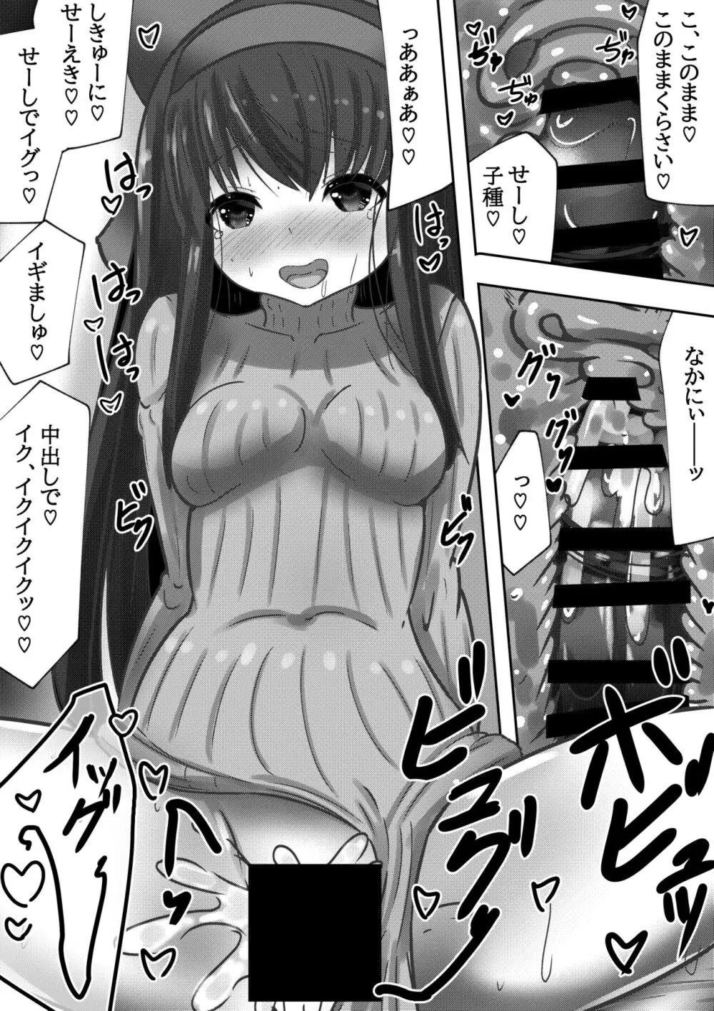 PSYCHO CHINPO INSTANT ~ナコ○ル陥落~ Page.13