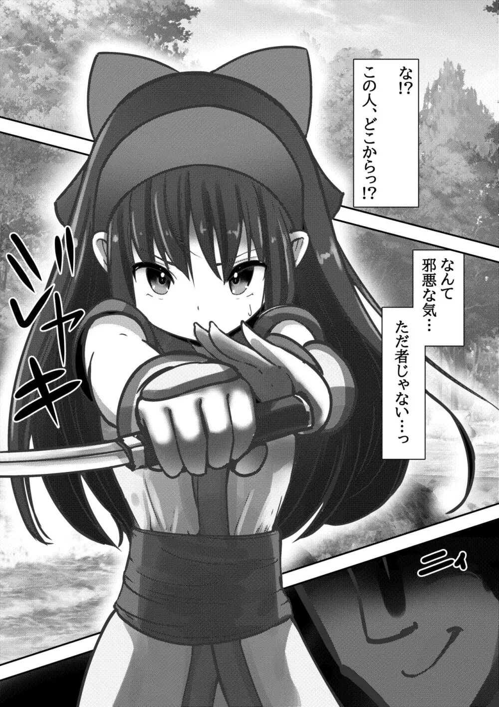 PSYCHO CHINPO INSTANT ~ナコ○ル陥落~ Page.3