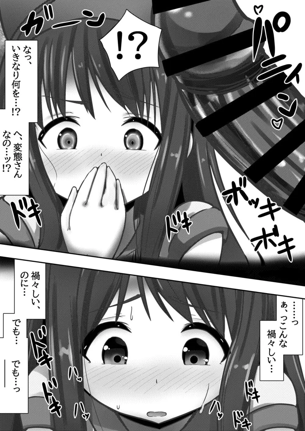 PSYCHO CHINPO INSTANT ~ナコ○ル陥落~ Page.4