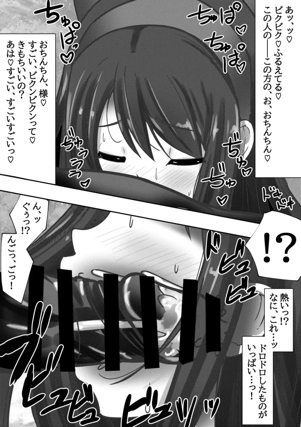 PSYCHO CHINPO INSTANT ~ナコ○ル陥落~ Page.7