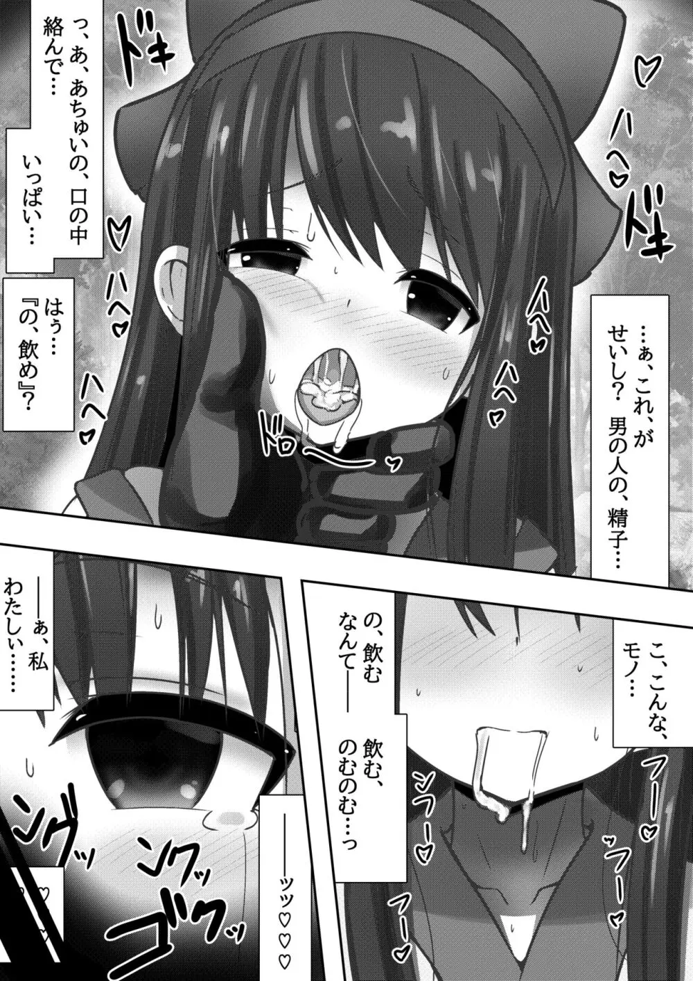 PSYCHO CHINPO INSTANT ~ナコ○ル陥落~ Page.8