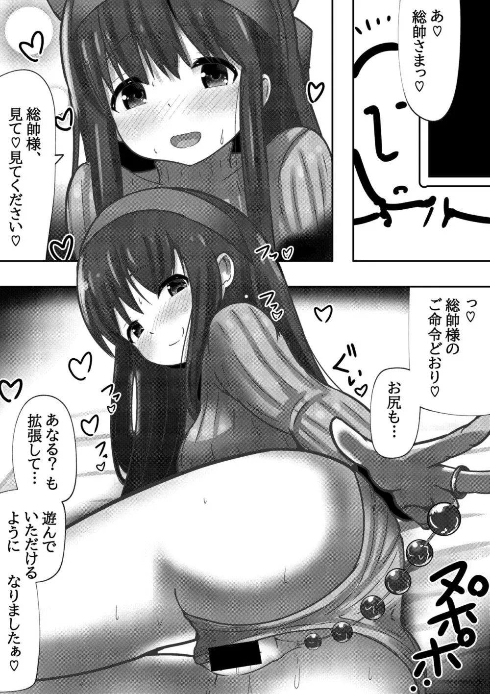 PSYCHO CHINPO INSTANT ~ナコ○ル陥落~ Page.9