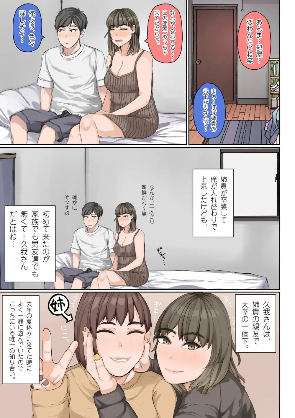抜いたげよっか? 〜ぎゃるカノ同棲あまトロせいかつ〜 Page.4