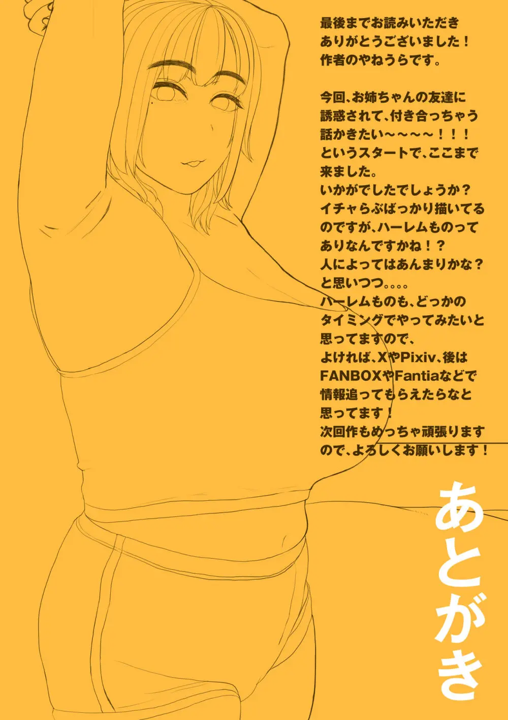 抜いたげよっか? 〜ぎゃるカノ同棲あまトロせいかつ〜 Page.64