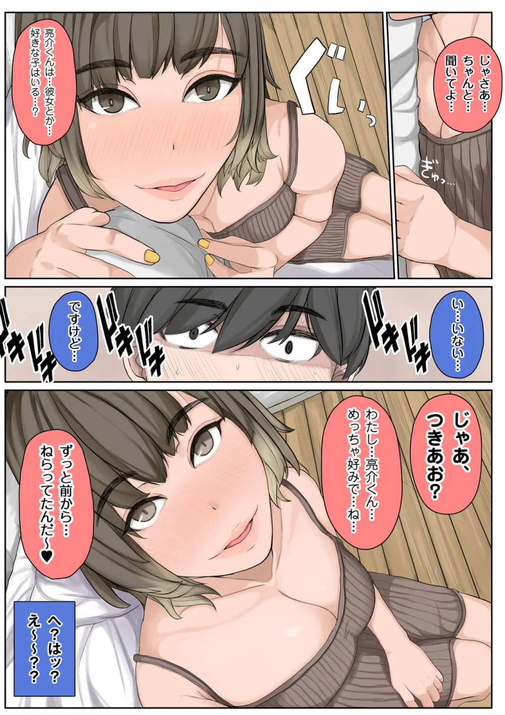 抜いたげよっか? 〜ぎゃるカノ同棲あまトロせいかつ〜 Page.7