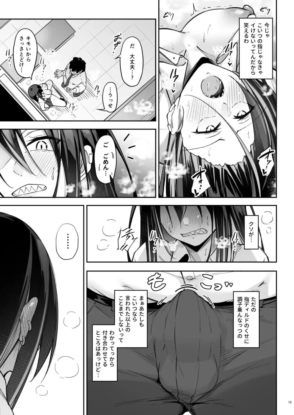 オタ×ギャル ~弥津桐子の場合~ Page.12