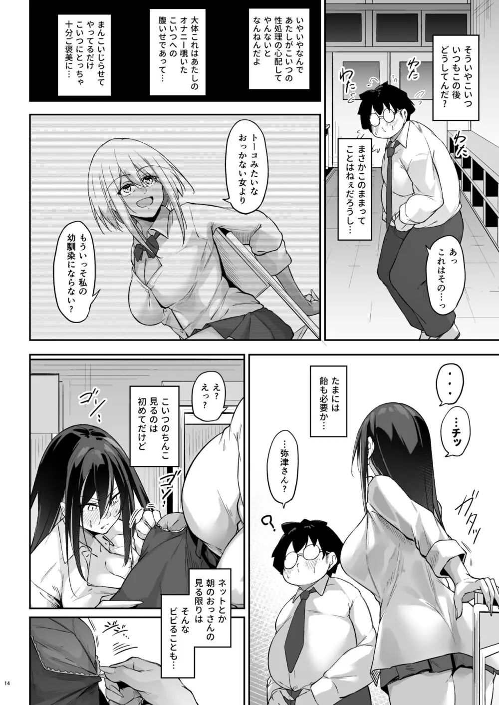 オタ×ギャル ~弥津桐子の場合~ Page.13
