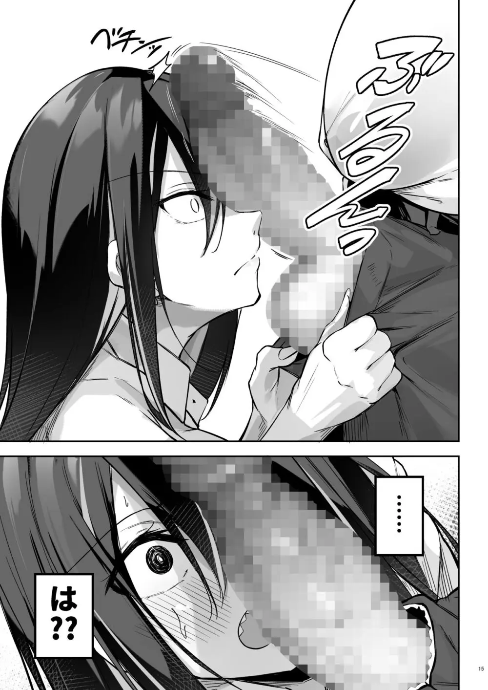オタ×ギャル ~弥津桐子の場合~ Page.14
