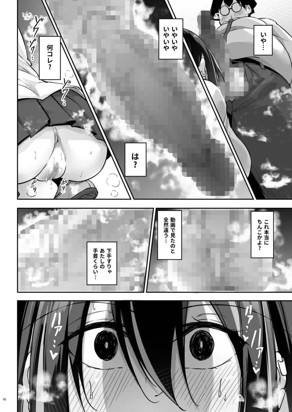オタ×ギャル ~弥津桐子の場合~ Page.15