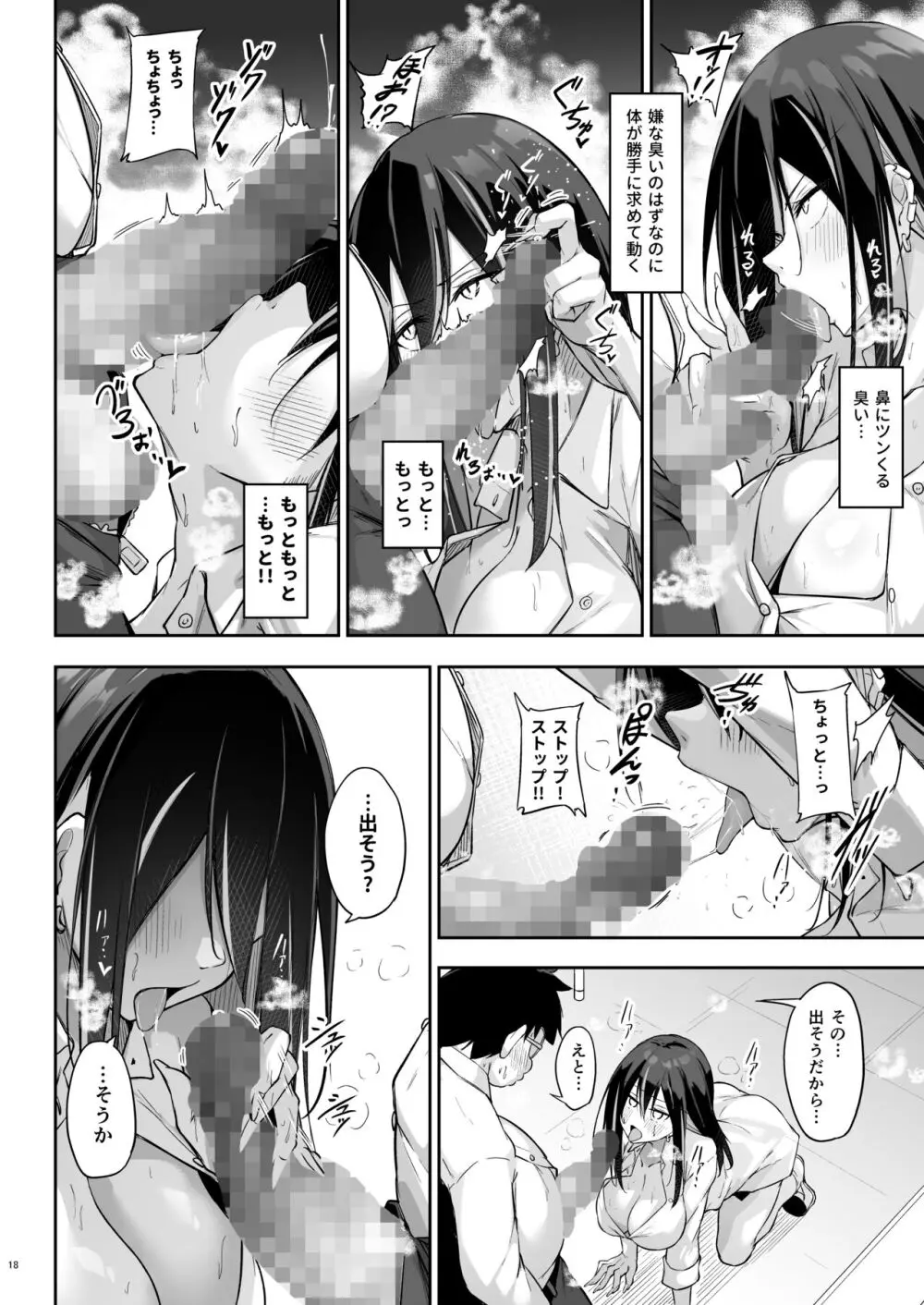 オタ×ギャル ~弥津桐子の場合~ Page.17