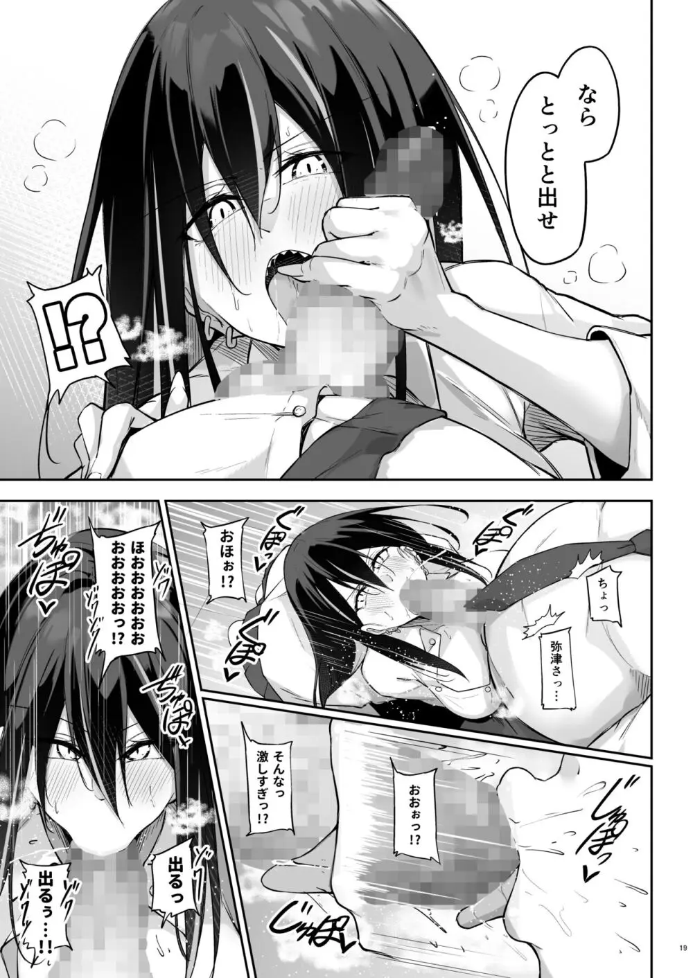 オタ×ギャル ~弥津桐子の場合~ Page.18