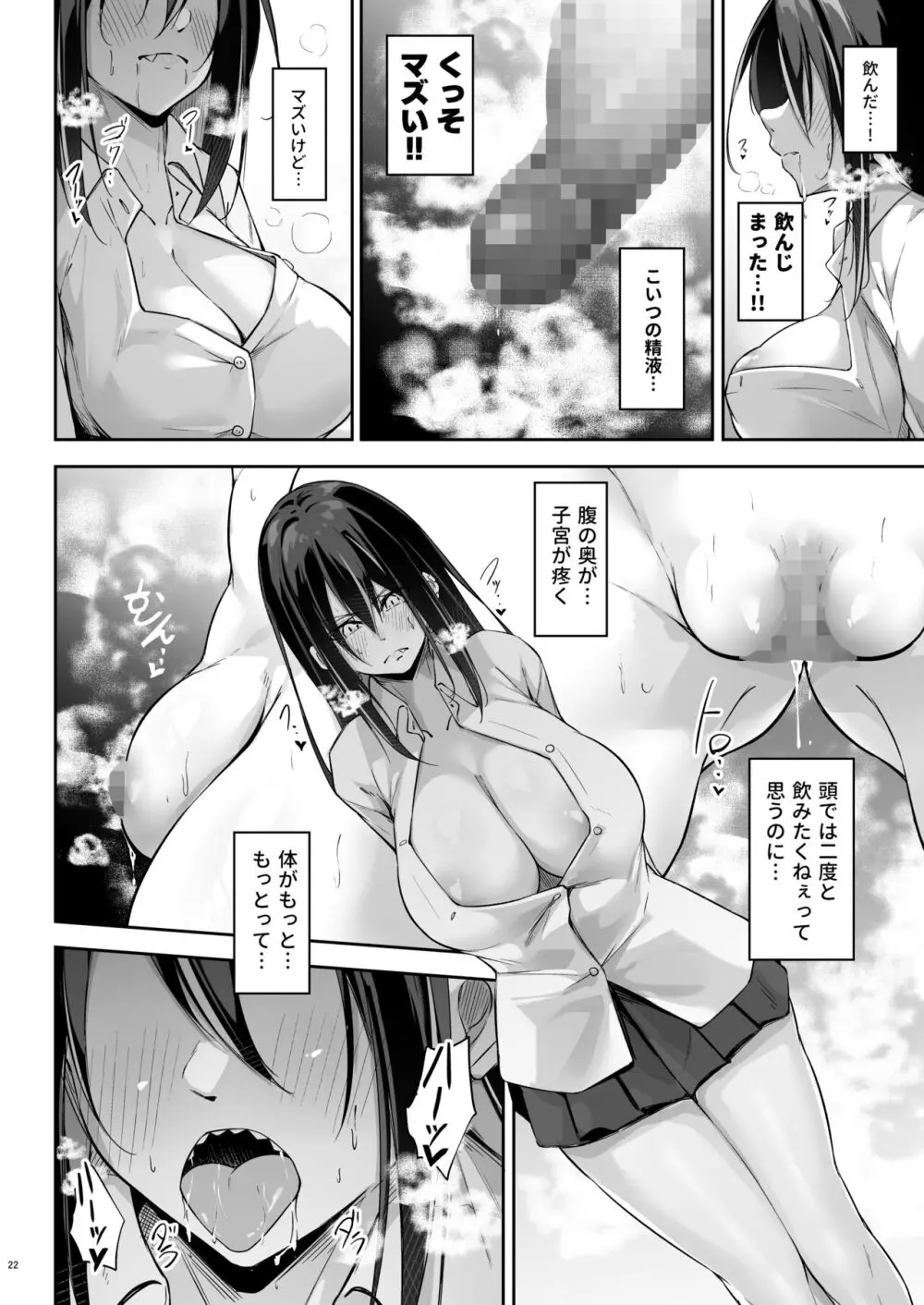 オタ×ギャル ~弥津桐子の場合~ Page.21