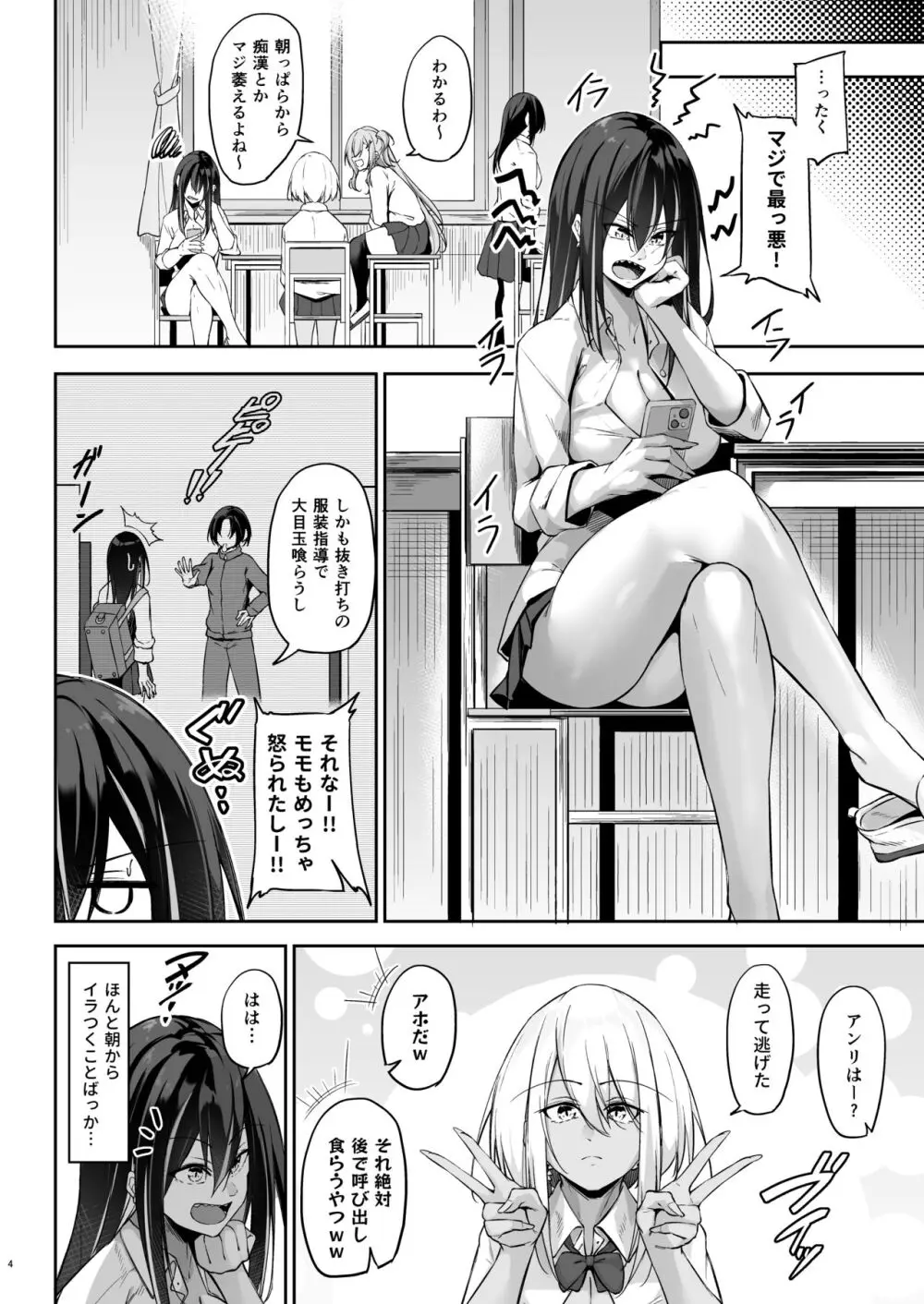 オタ×ギャル ~弥津桐子の場合~ Page.3