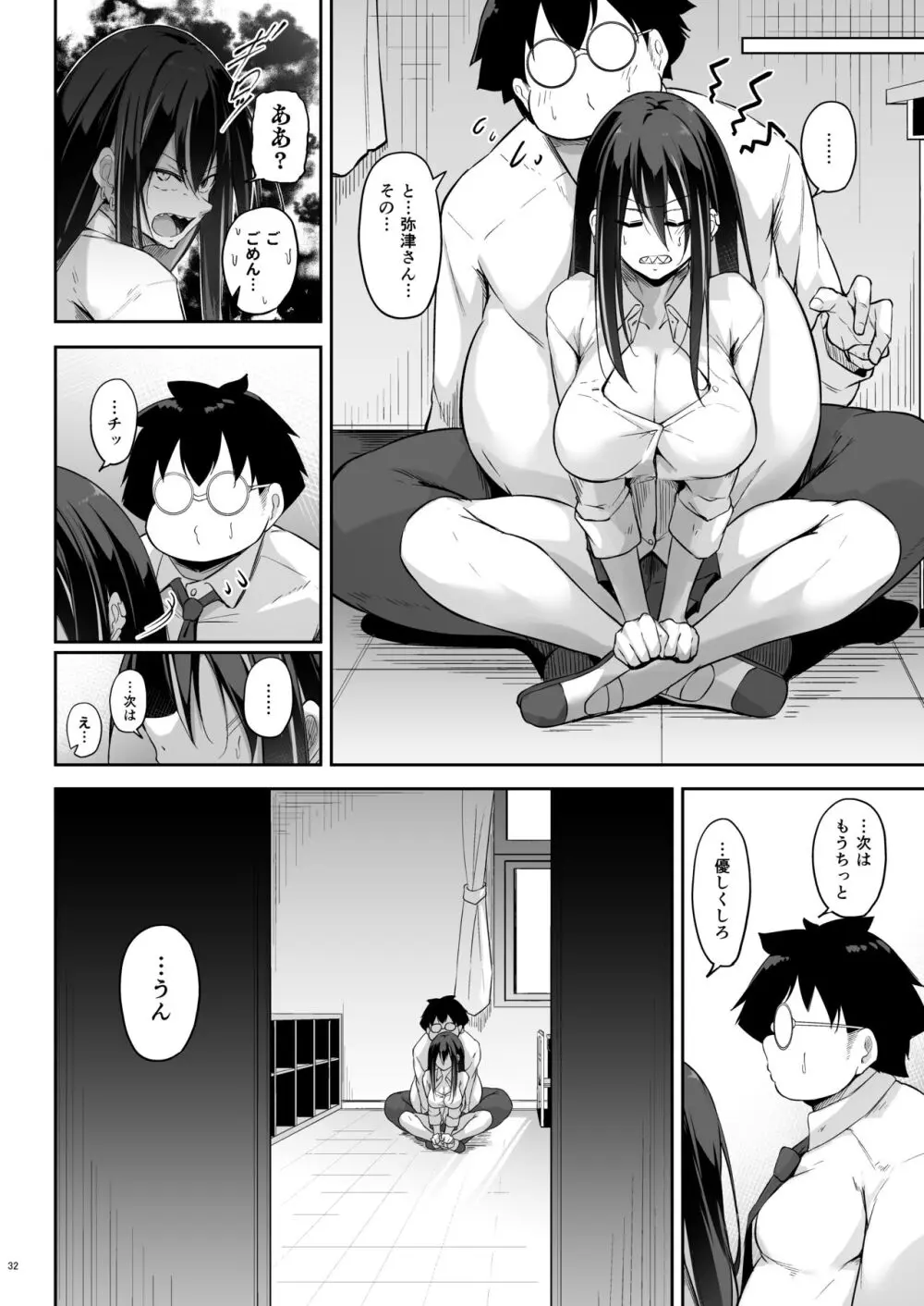 オタ×ギャル ~弥津桐子の場合~ Page.31