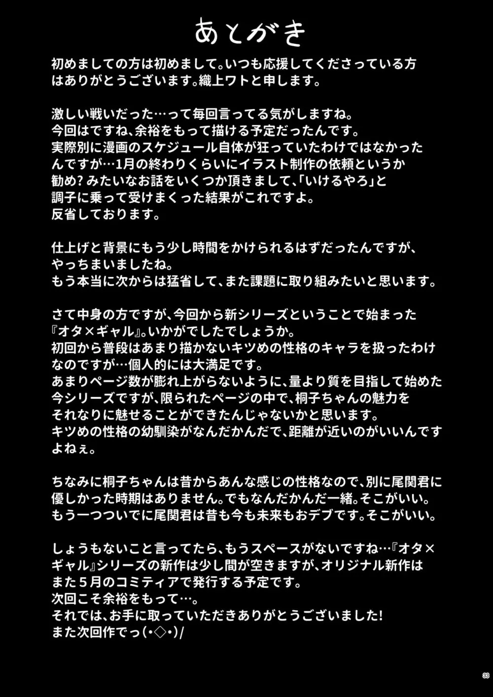 オタ×ギャル ~弥津桐子の場合~ Page.32