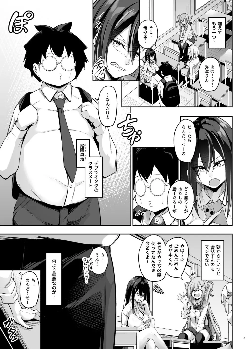 オタ×ギャル ~弥津桐子の場合~ Page.4