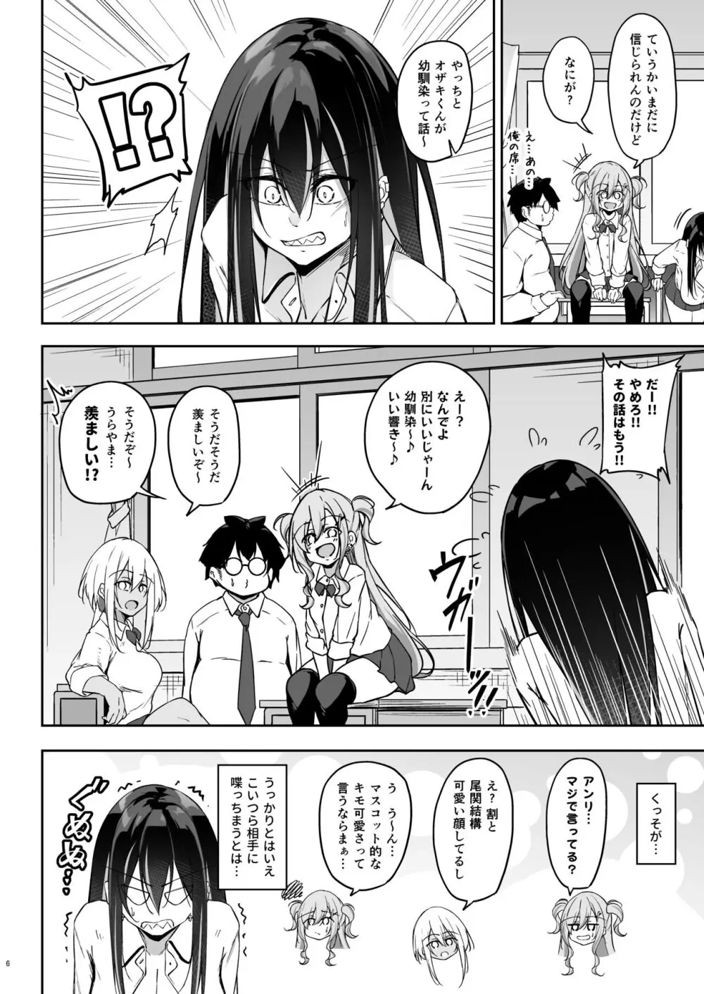オタ×ギャル ~弥津桐子の場合~ Page.5