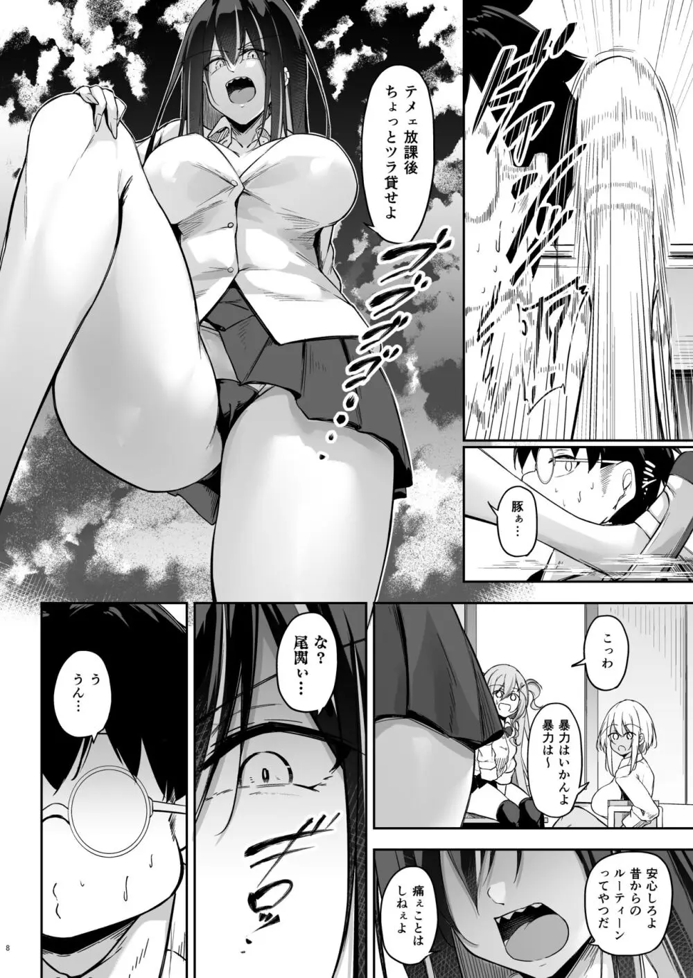 オタ×ギャル ~弥津桐子の場合~ Page.7