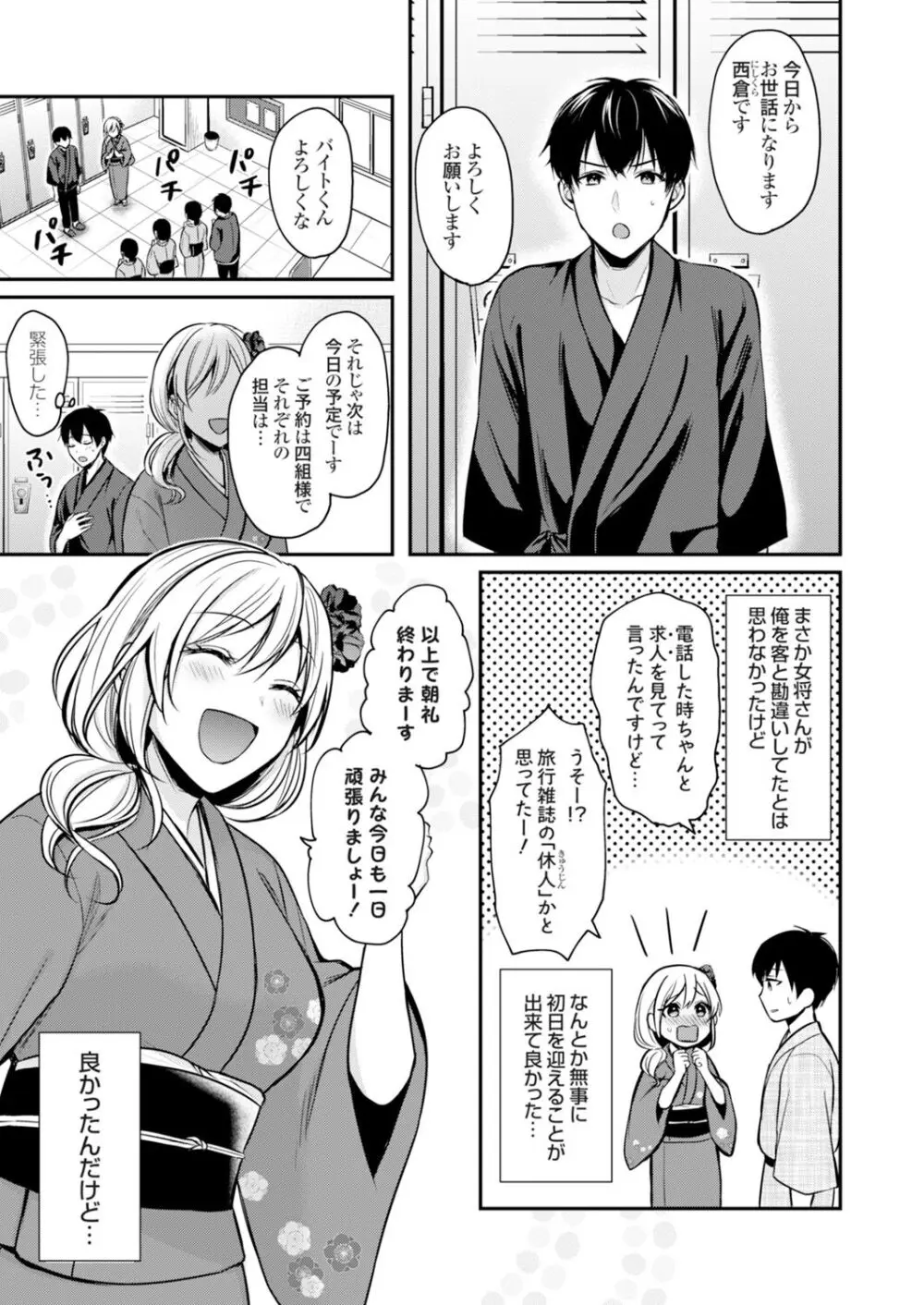 俺の夏休みはギャルの若女将とバイト性活!? Page.30