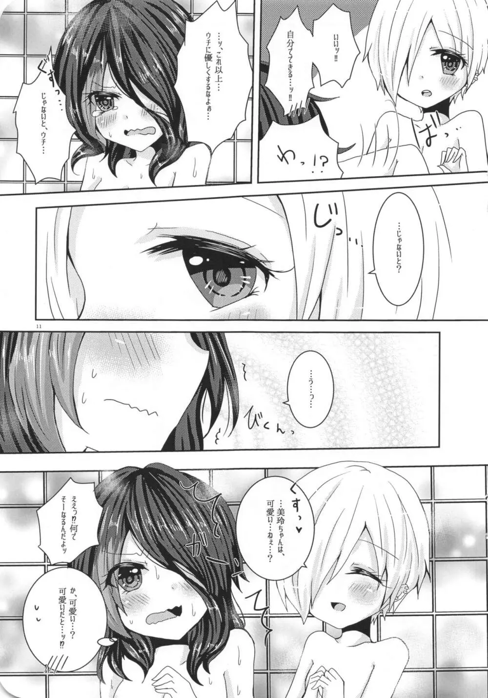 あめむち。 Page.17