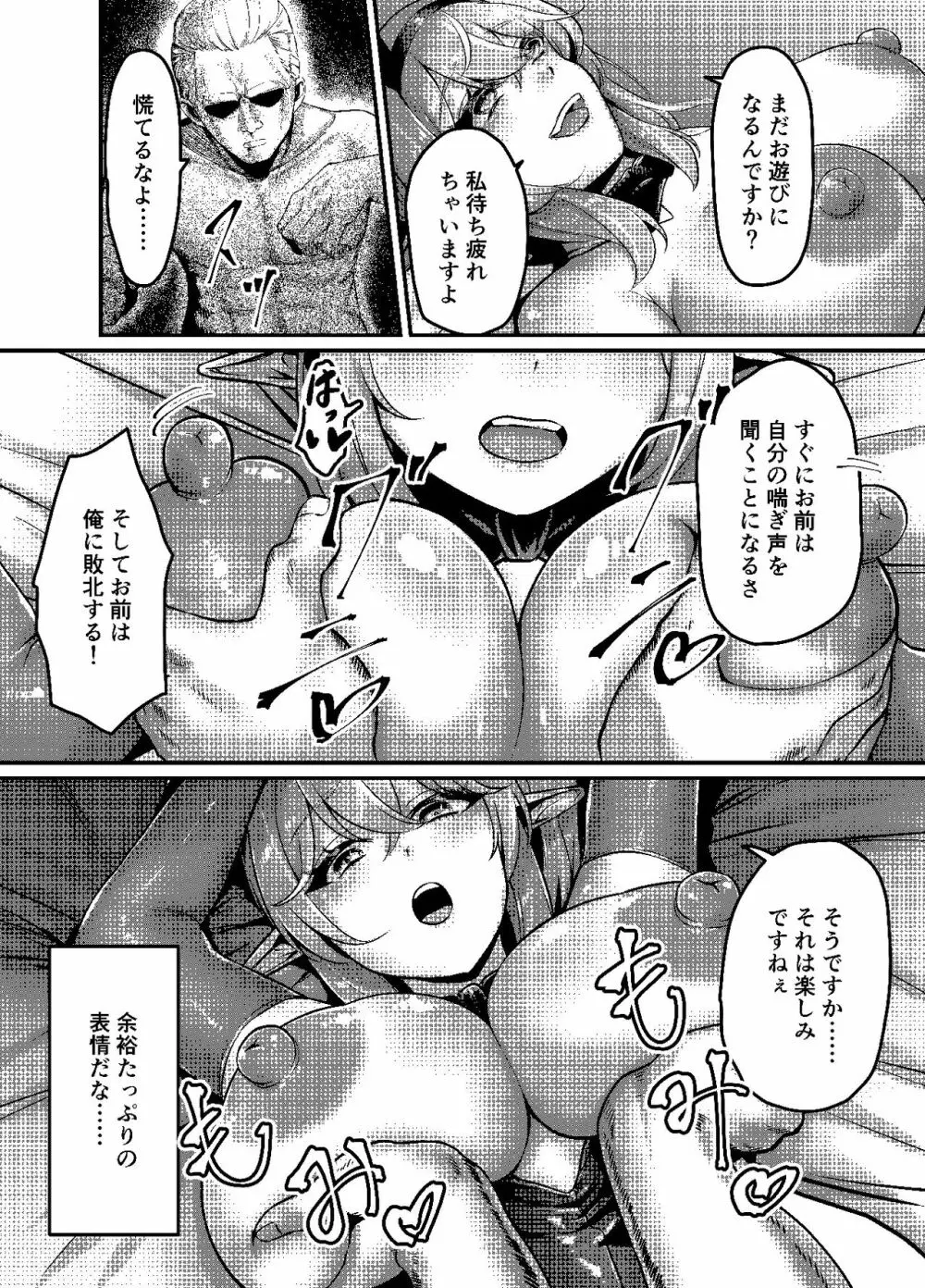 決闘！バニーエルフ_出力 Page.25