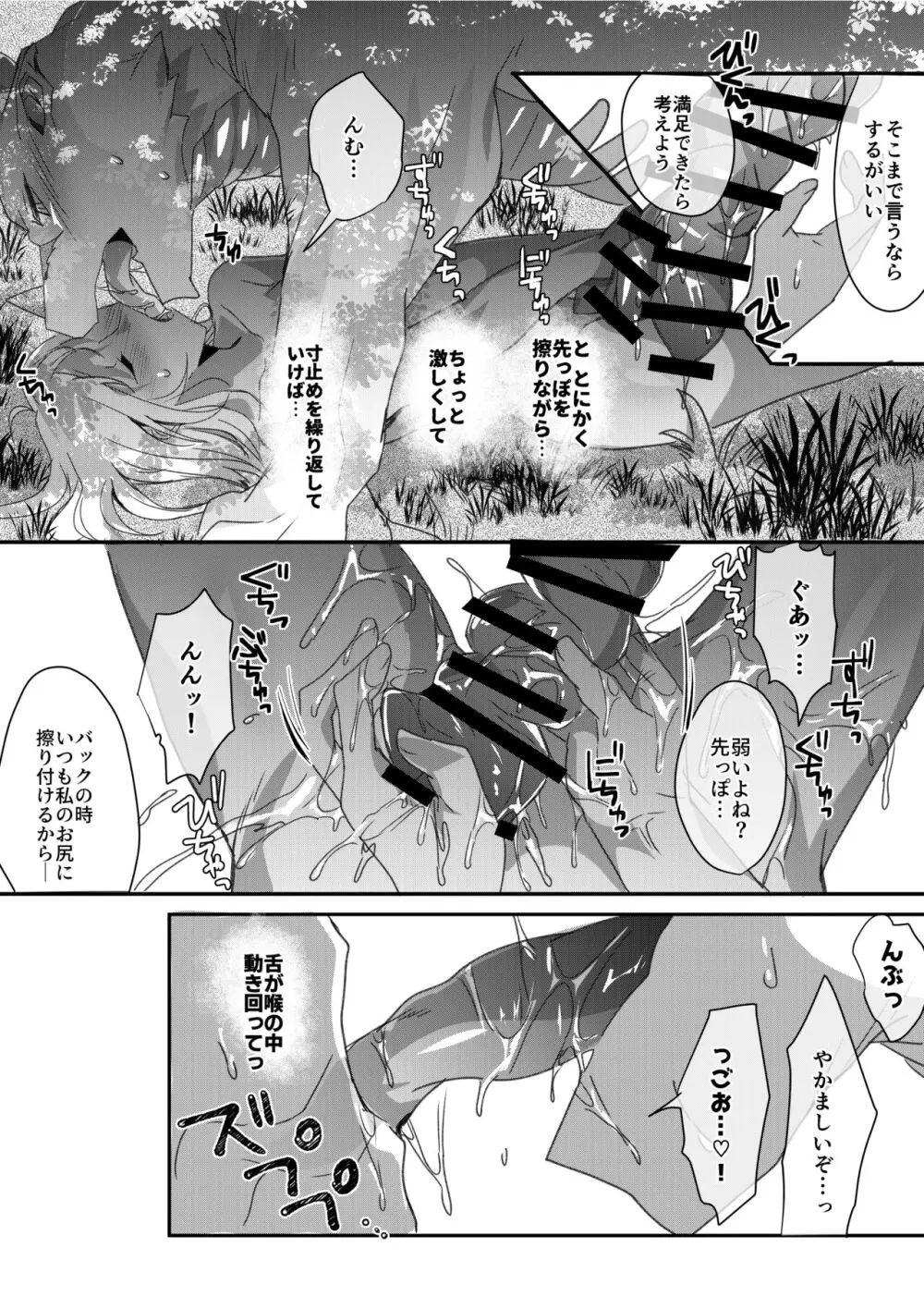 ドラゴンとタマゴがほしい人間2 Page.10