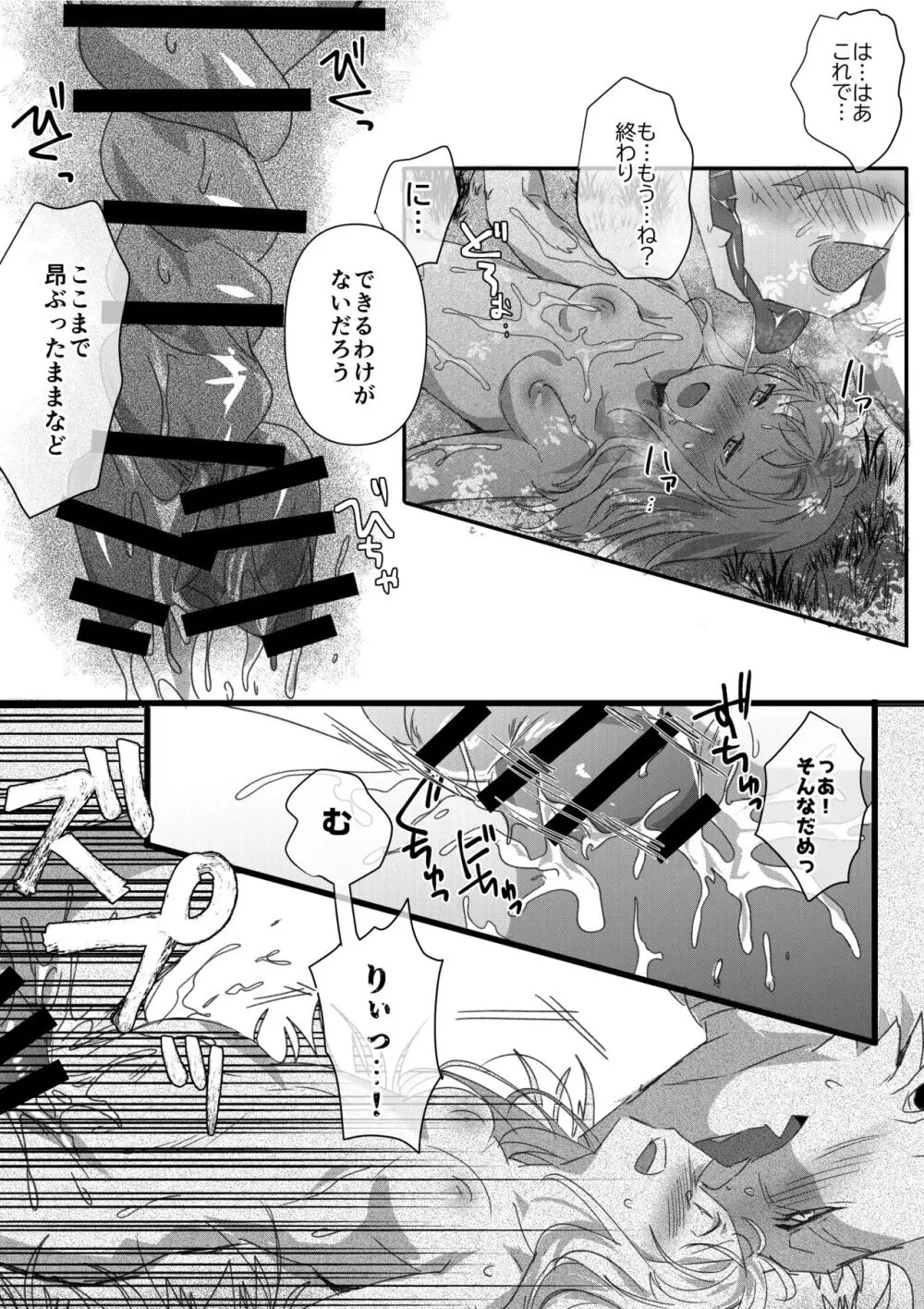 ドラゴンとタマゴがほしい人間2 Page.12