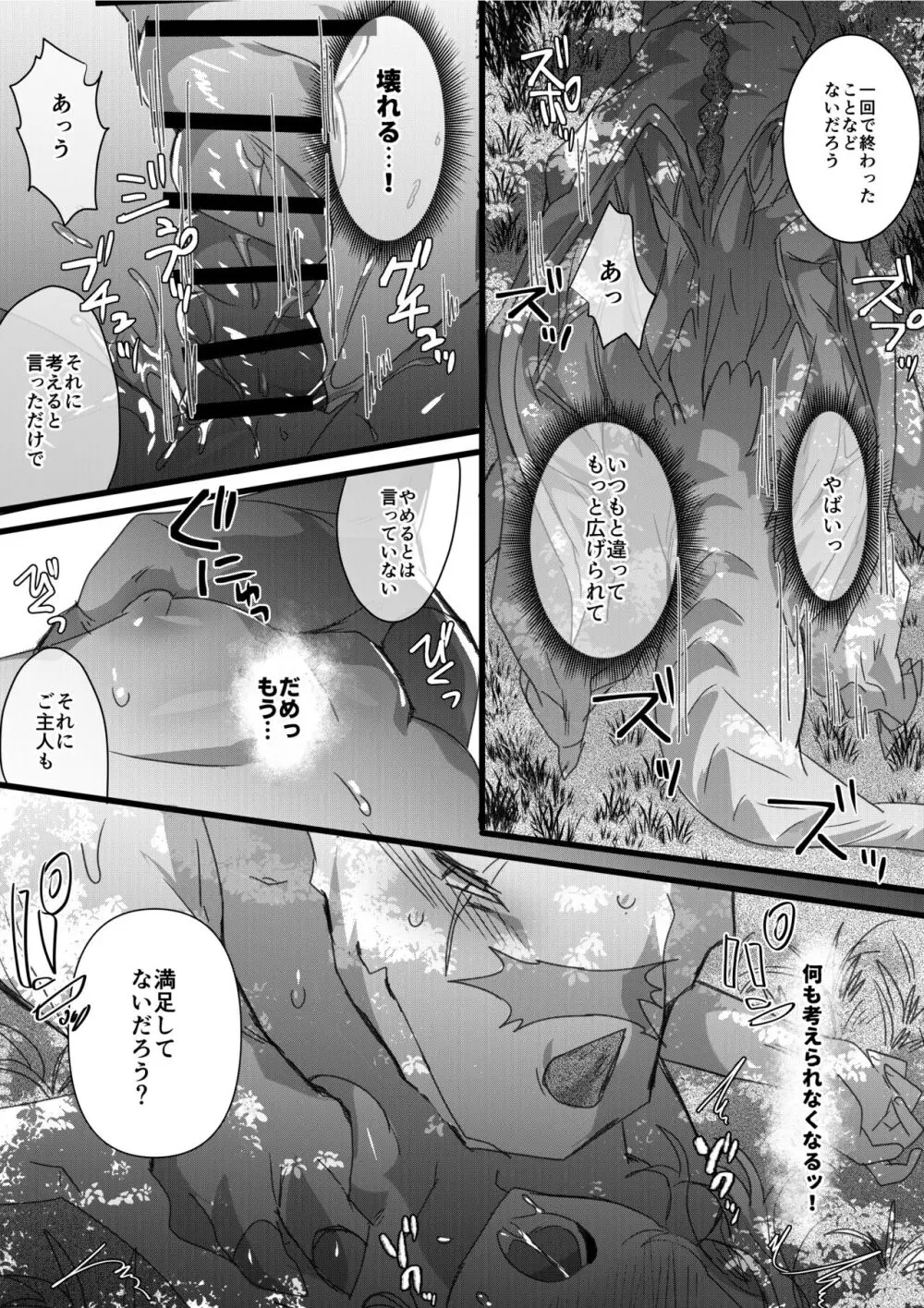 ドラゴンとタマゴがほしい人間2 Page.13