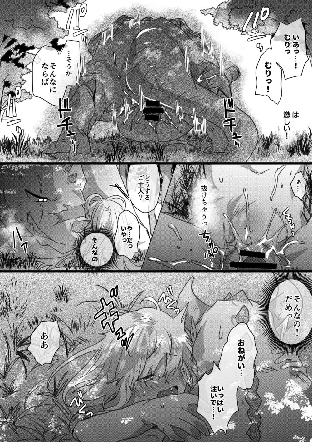 ドラゴンとタマゴがほしい人間2 Page.14