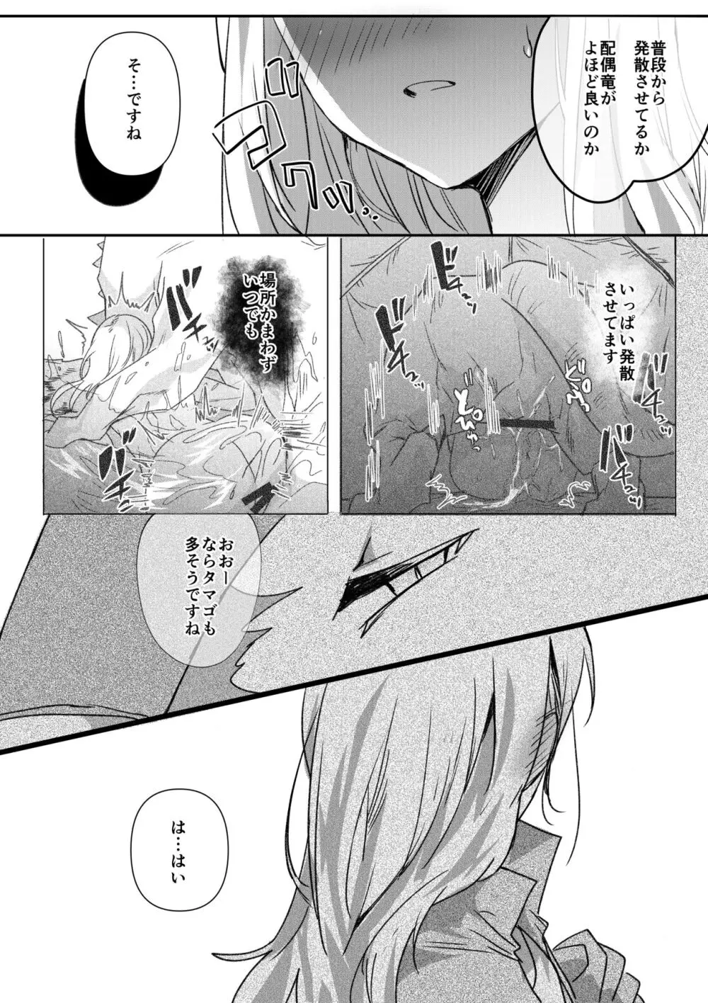ドラゴンとタマゴがほしい人間2 Page.2