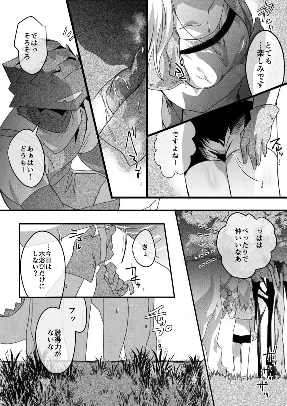 ドラゴンとタマゴがほしい人間2 Page.3