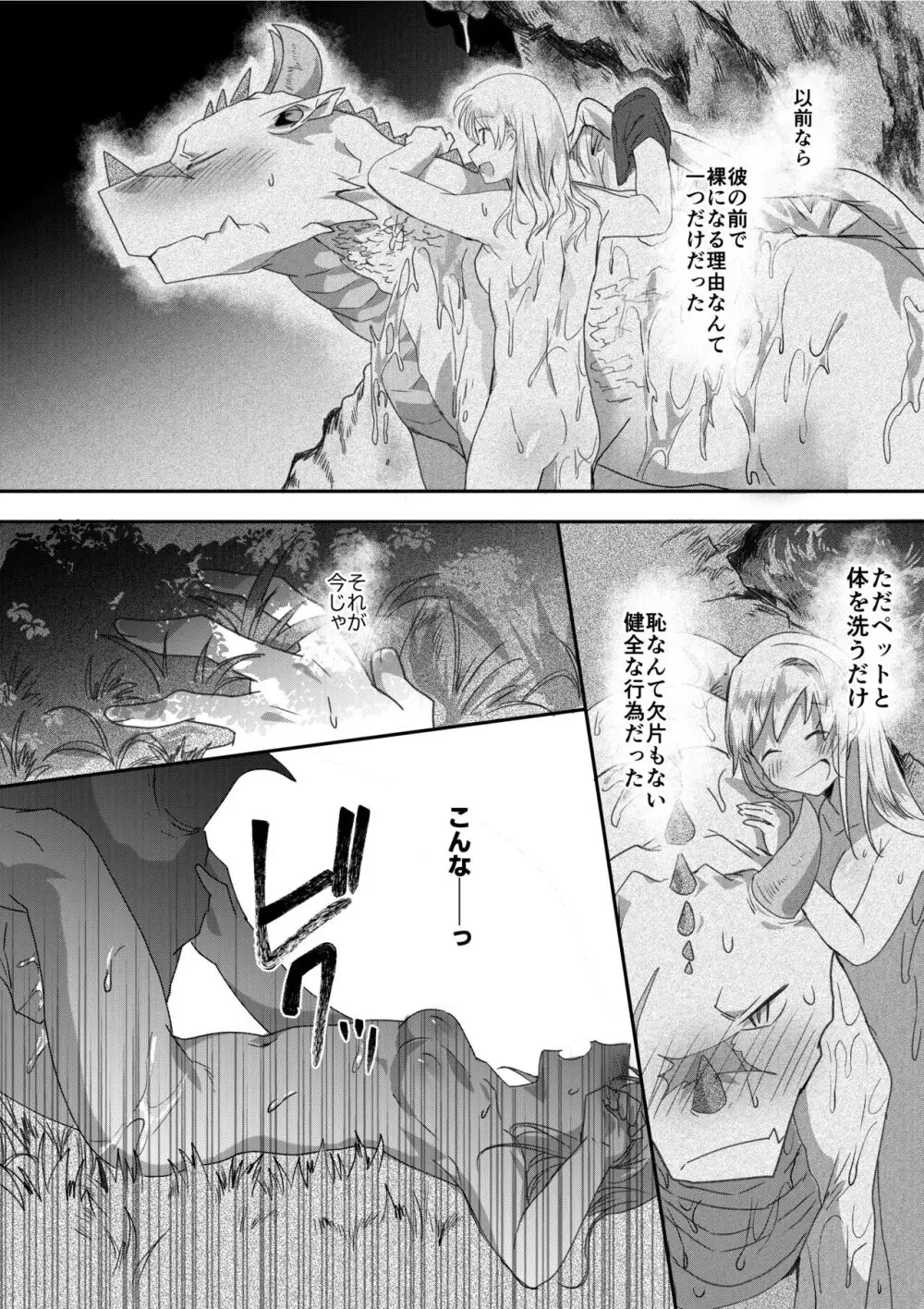 ドラゴンとタマゴがほしい人間2 Page.5